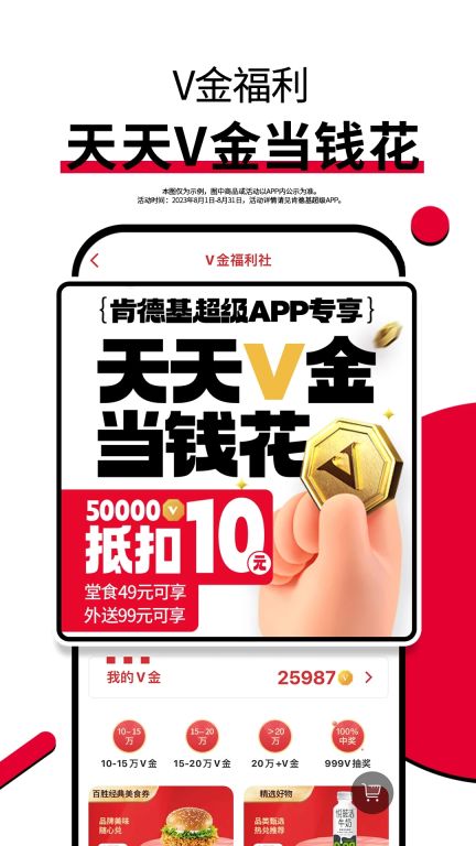 肯德基超級app