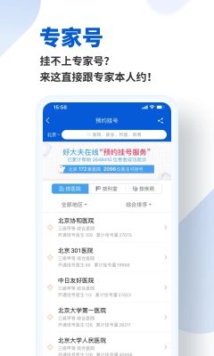 好大夫網(wǎng)上預(yù)約掛號(hào)網(wǎng)