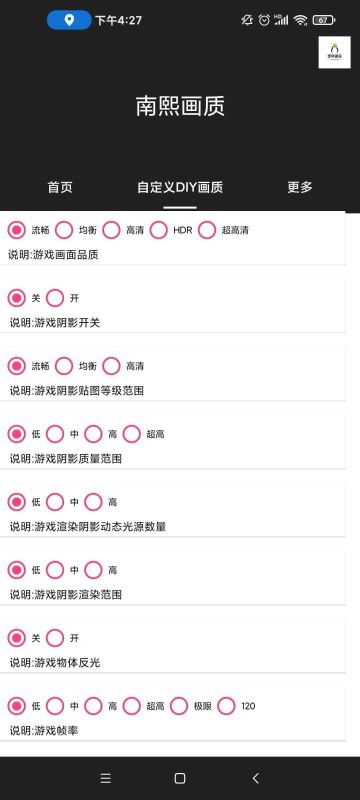 南熙畫質(zhì)助手