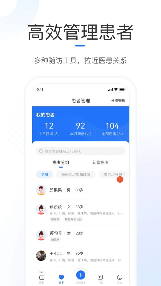復星健康醫生端