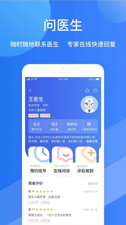 福棠兒醫(yī)