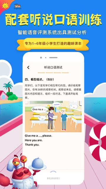 同步學小學英語