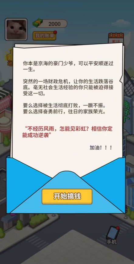 豪門少爺歷險記游戲