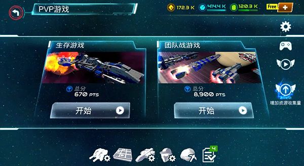 星際戰爭(Starship battle)