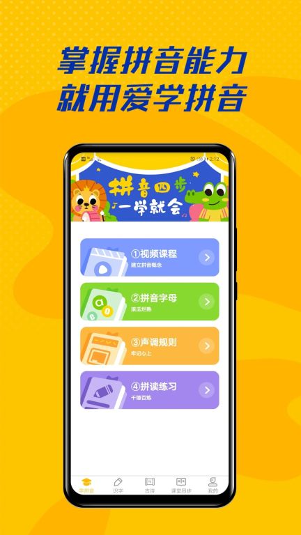 愛學(xué)拼音