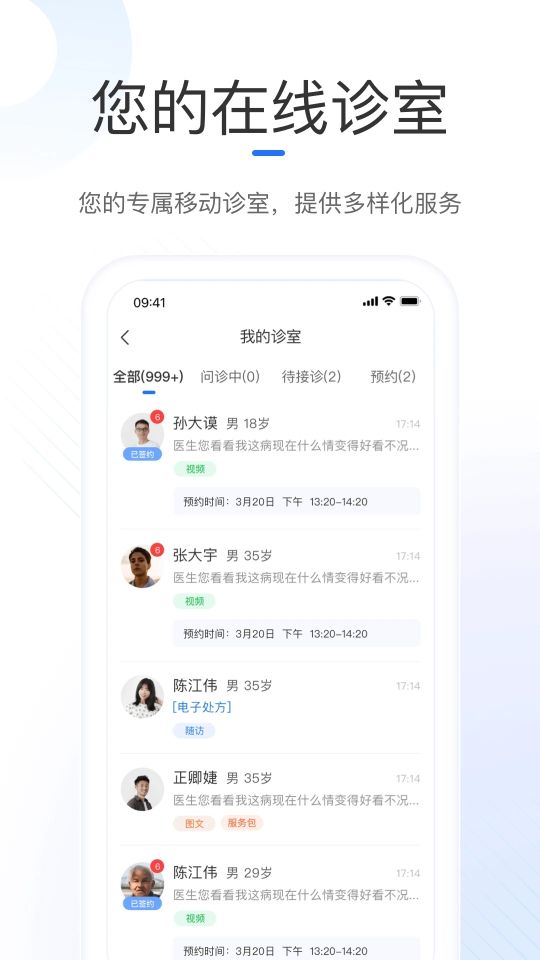 復星健康醫生端