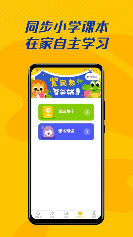 愛學(xué)拼音