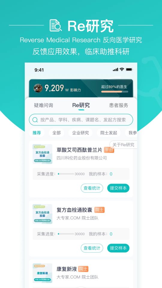 大專家醫(yī)生版