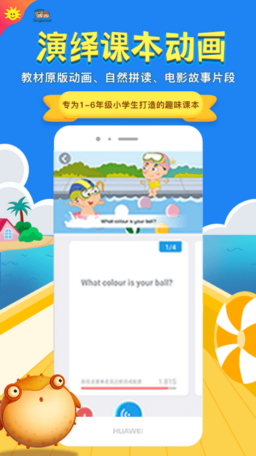 同步學小學英語