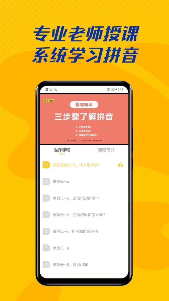 愛學(xué)拼音