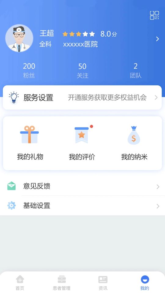 納里醫(yī)生app