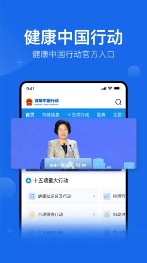 健康中國(guó)