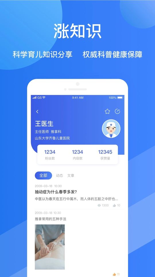 福棠兒醫(yī)