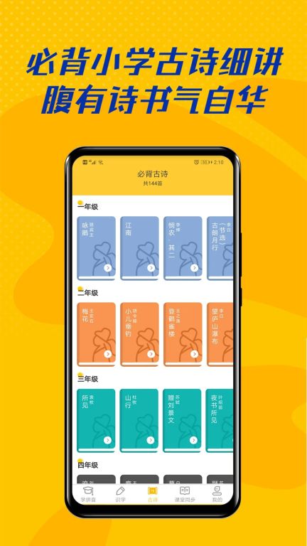 愛學(xué)拼音