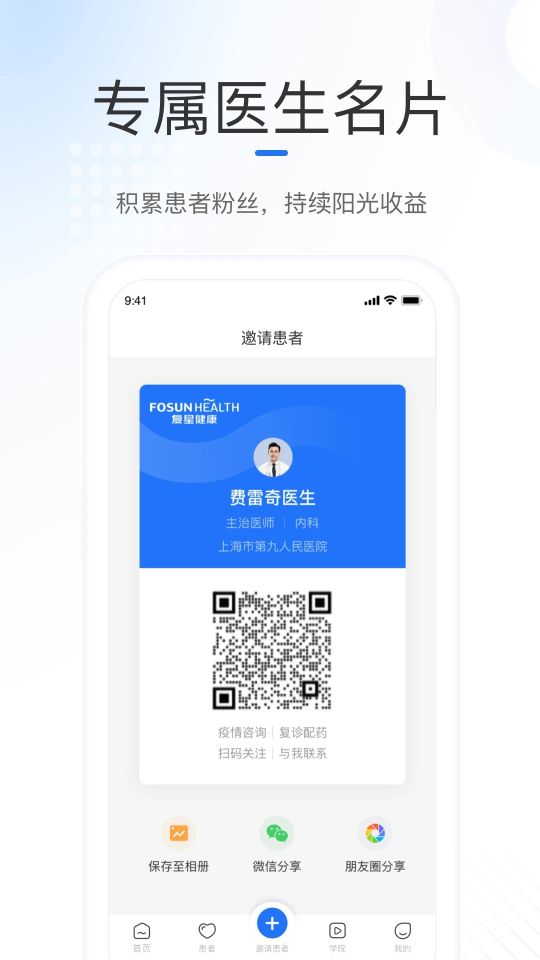 復星健康醫生端