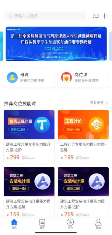 建筑云課學生端