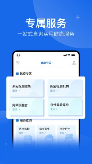 健康中國(guó)