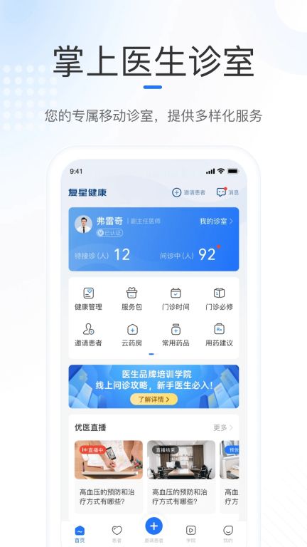 復星健康醫生端