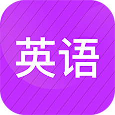 小學英語同步輔導