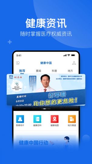 健康中國(guó)