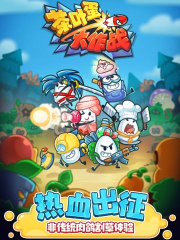 茶葉蛋大作戰(zhàn)