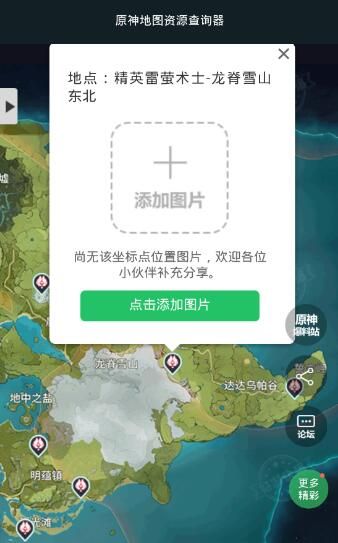 原神地圖資源查詢(xún)器(Genshin Impact)