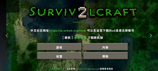 生存戰爭2內置模組蟲蟲漢化