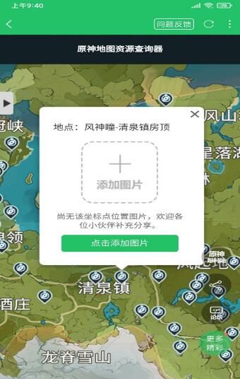 原神地圖資源查詢(xún)器(Genshin Impact)