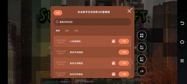生存戰爭2內置模組蟲蟲漢化