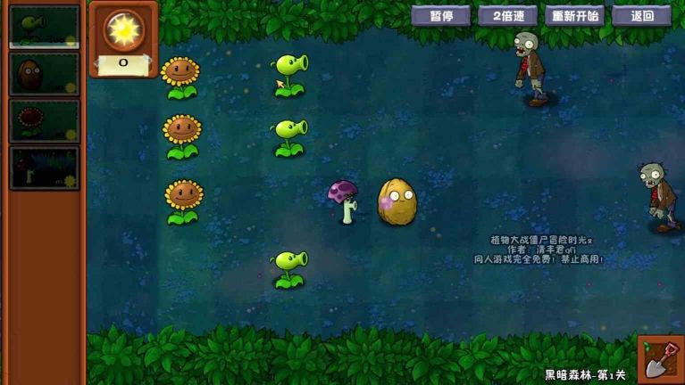 植物大戰(zhàn)僵尸雙人聯機冒險時光