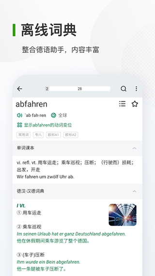 德語背單詞app