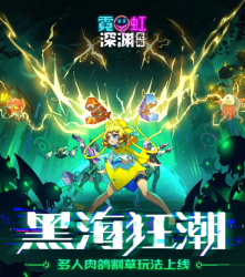 霓虹深淵無限黑?？癯痹趺赐? class=