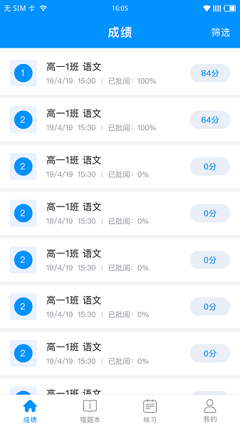 新教育學生端