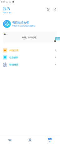 青辰畫(huà)質(zhì)助手