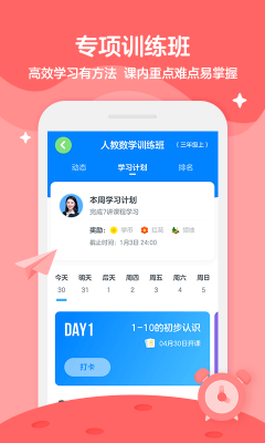 學而思輕課