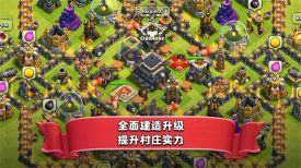 部落沖突無(wú)限火力魔改版(Null’s Clash)