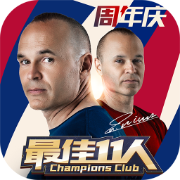 最佳11人單機版