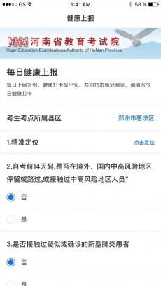 健康上報