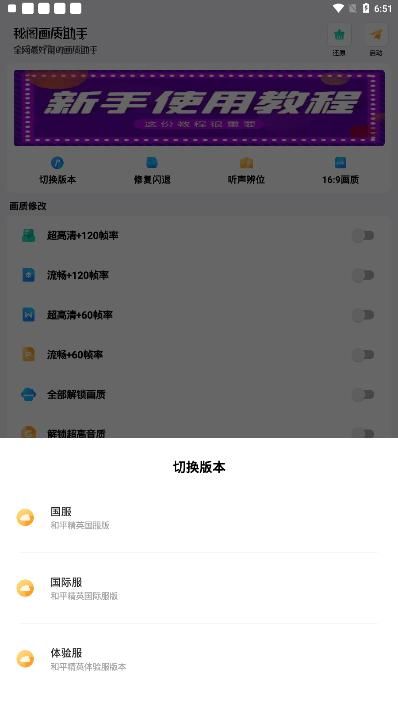 秘閣畫質助手