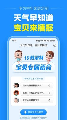 天氣預(yù)報大字版