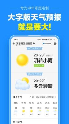 天氣預(yù)報大字版