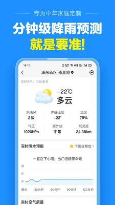 天氣預(yù)報大字版