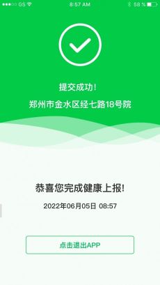 健康上報