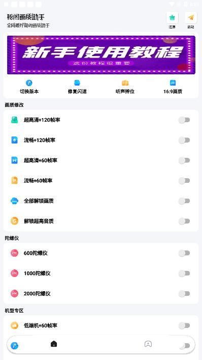秘閣畫質助手