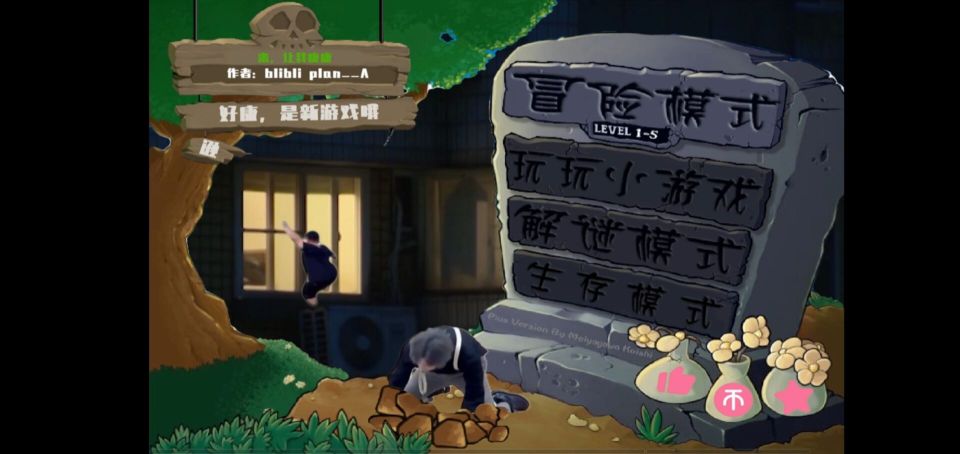 植物大戰(zhàn)僵尸鬼畜全明星版([鬼畜全明星]PVZ)