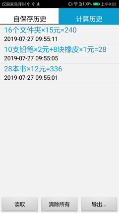 計(jì)算管家(IdeaCalc)