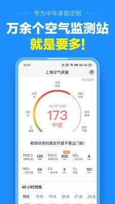 天氣預(yù)報大字版