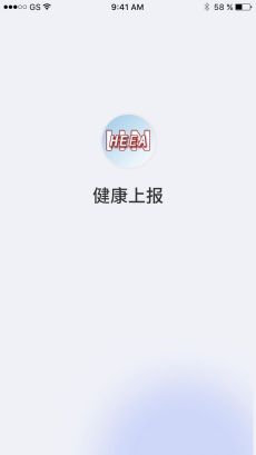健康上報