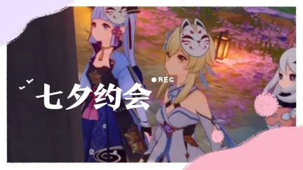 原神七夕打卡點位置在哪