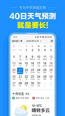 天氣預(yù)報大字版